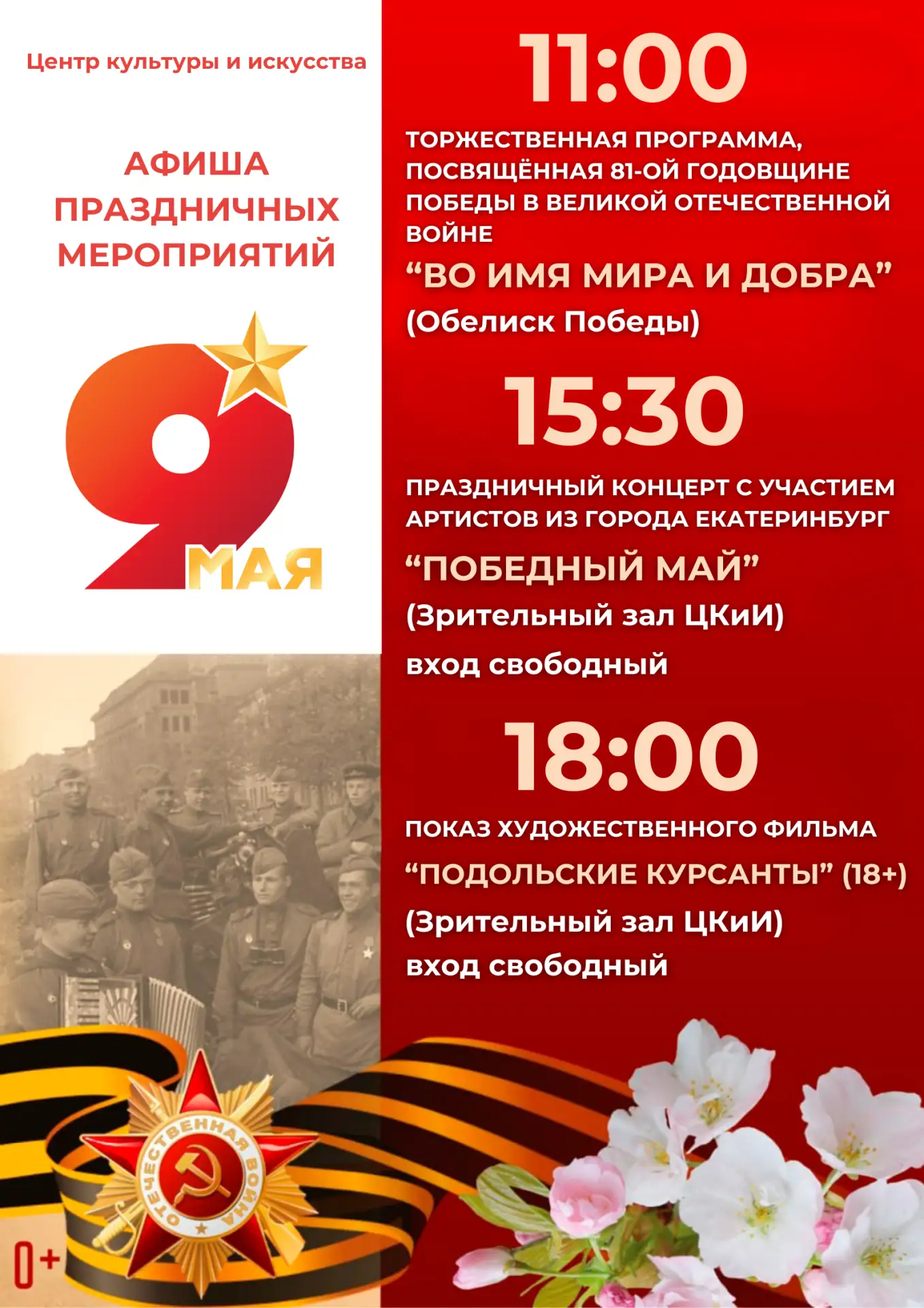 Уважаемые жители и гости поселка! 
 
Приглашаем вас принять участие в торжественных мероприятиях, по