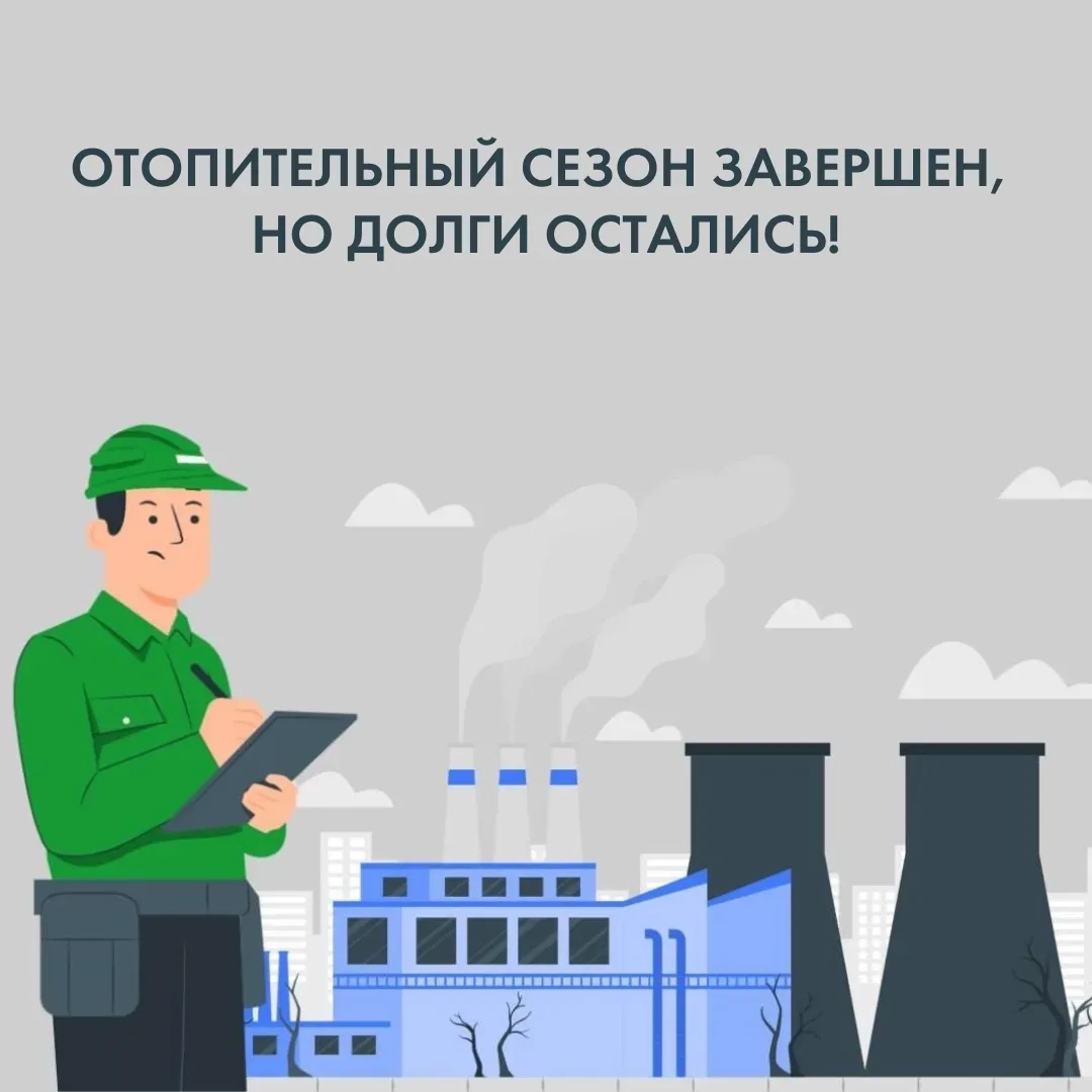 ⚠️ На 1 апреля 2026 года задолженность теплоснабжающих организаций перед «ТНС энерго Ма...