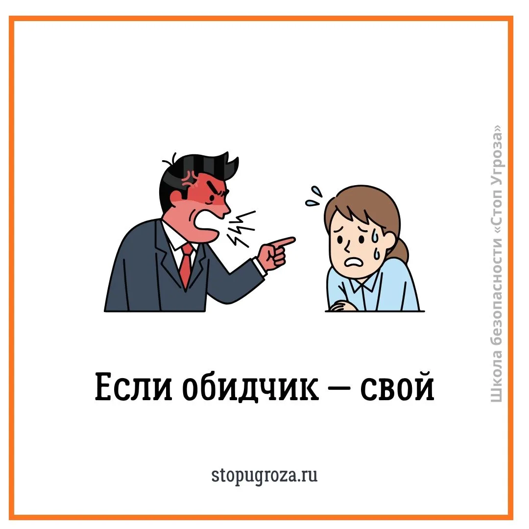 Детям проще распознать опасность, когда она приходит извне.