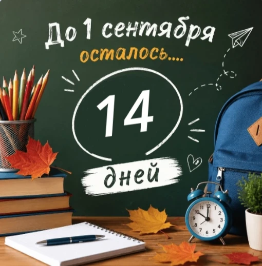 🔥Начинаем отсчет!