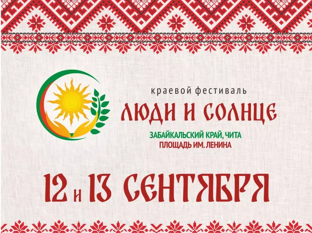 Приглашаем  на фестиваль «Люди и Солнце»