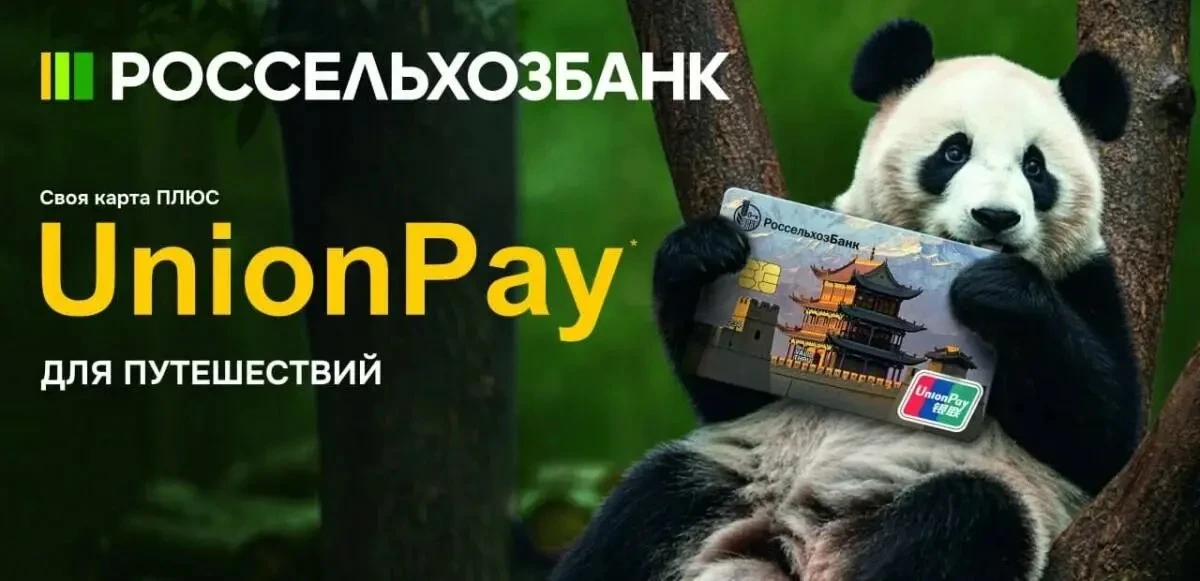 📣 Дебетовая Карта UnionPay в рублях 🇷🇺 с обслуживанием за 0 ₽ для путешествий и покупок за границ