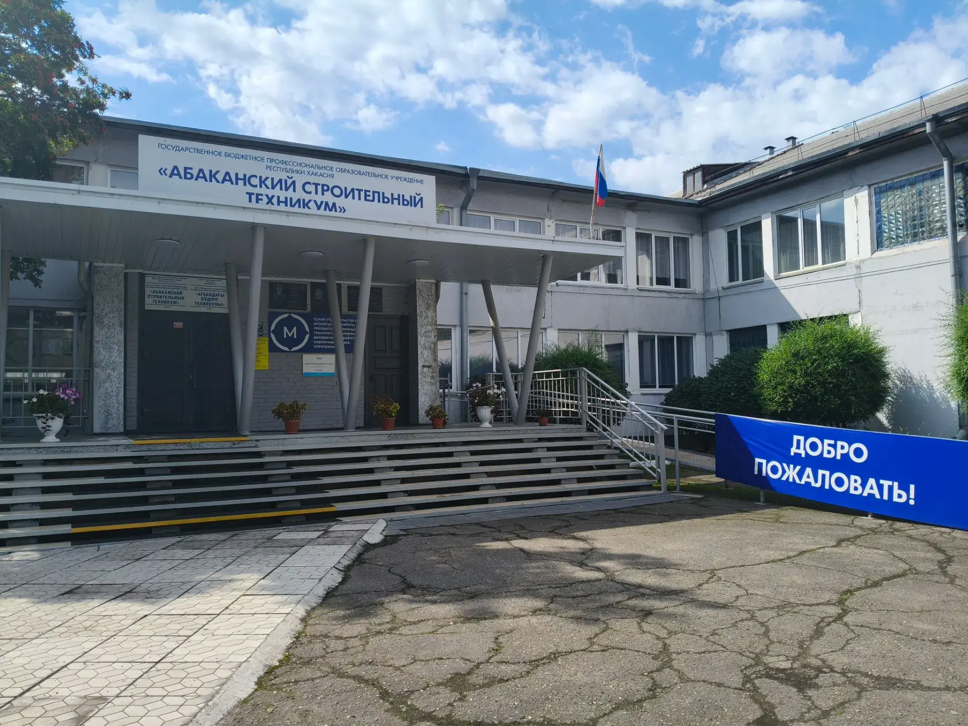 Абаканский строительный техникум готов встречать студентов!