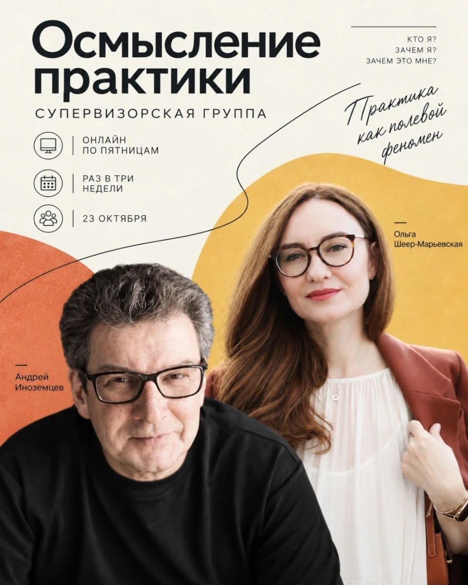 Супервизорская группа