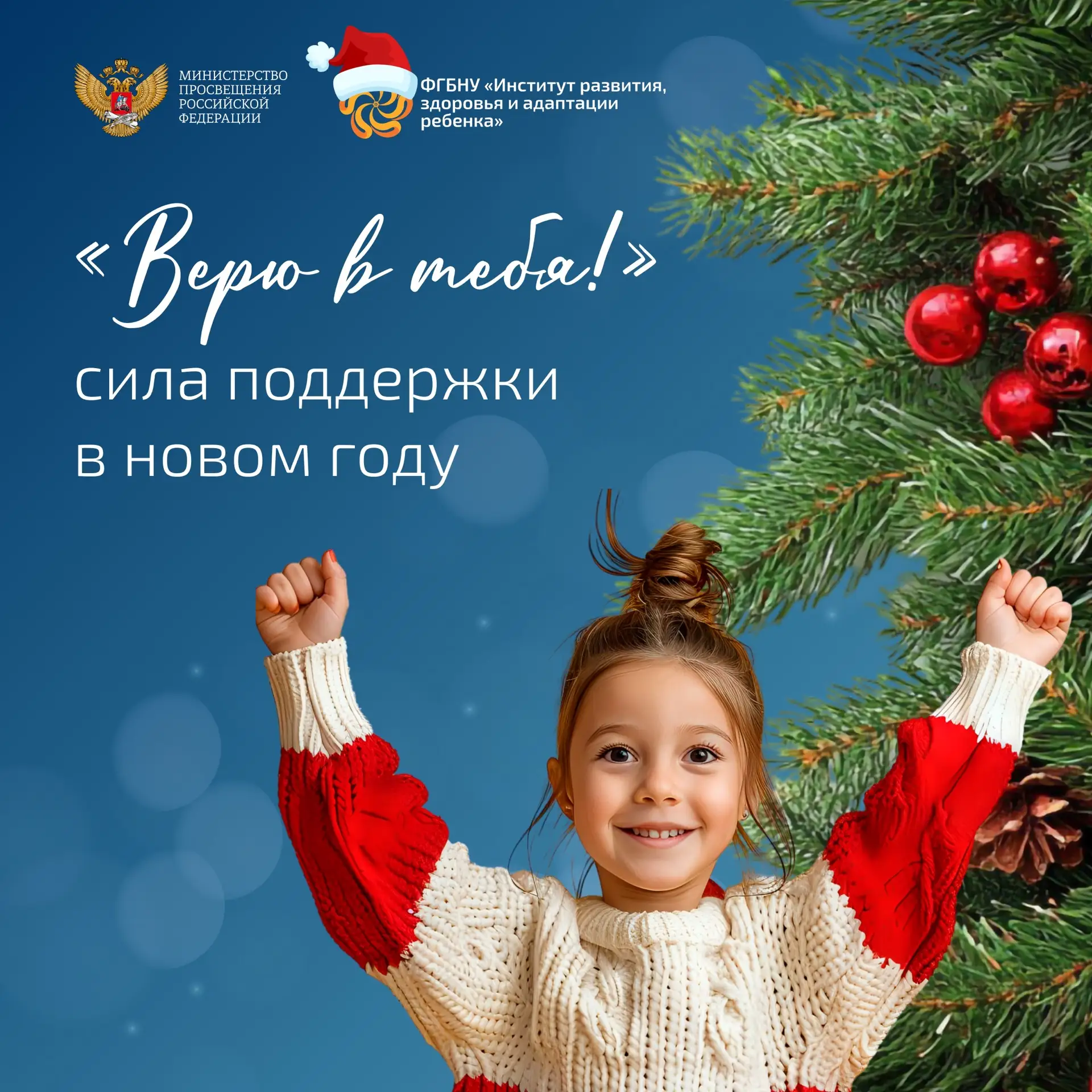Время мечтать, ставить цели и верить в себя