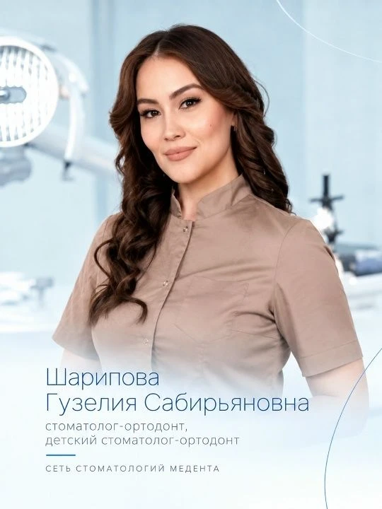 Стоматология Медента • Белорецк ул. Ленина 57 • 8-800-555-73-67 • Консультация + Плана ...