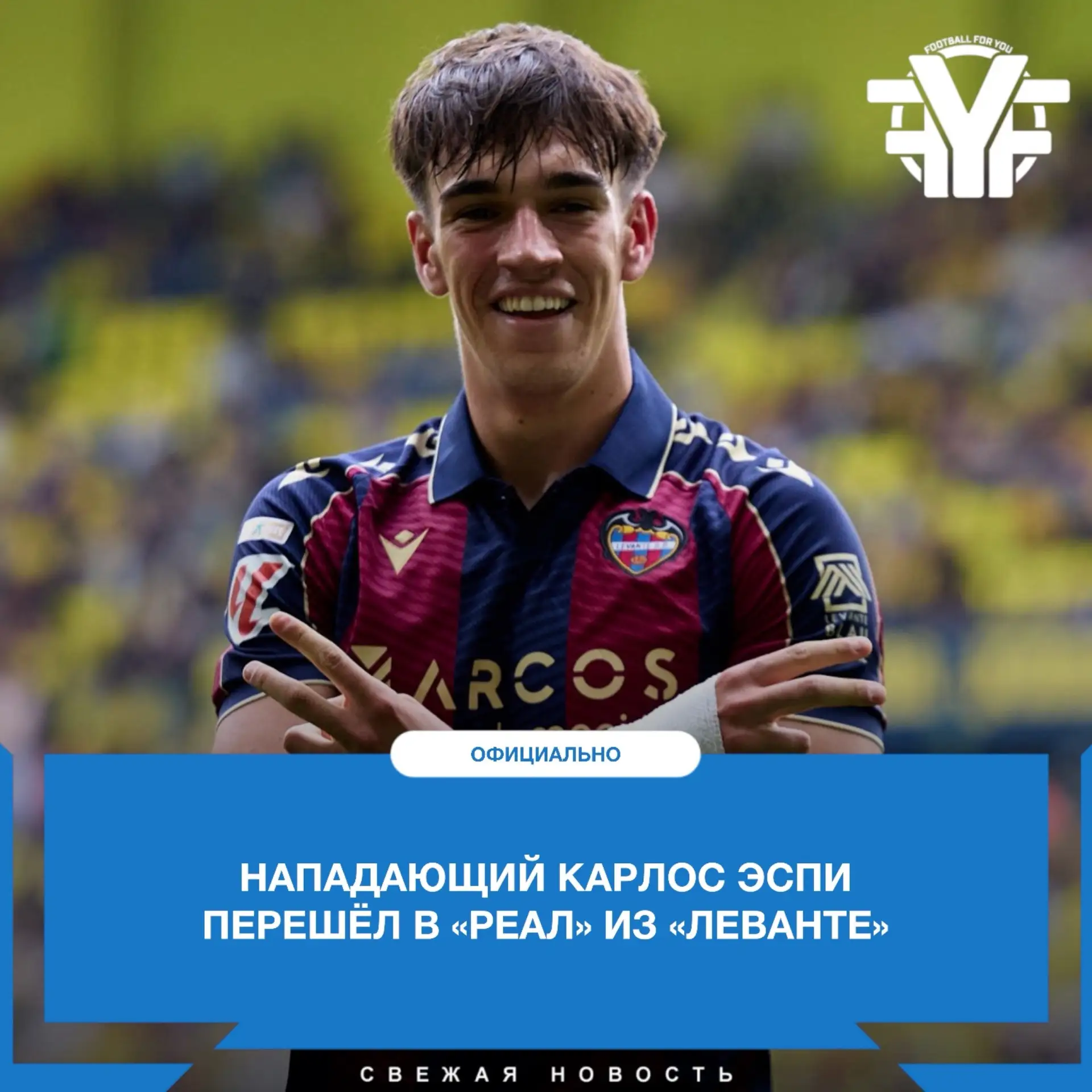 «Реал» активировал отступные 21-летнего испанца в размере 25 млн евро ⚡️