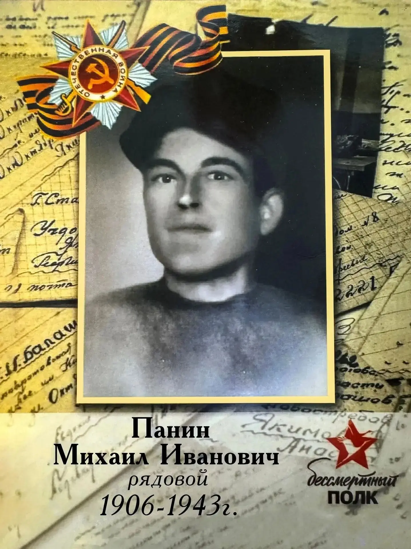 🌟 «Бессмертный полк»: история моего героя 🌟 Смолин Никита 10 «Б» класс и Смолина Александра 3 «А» кл