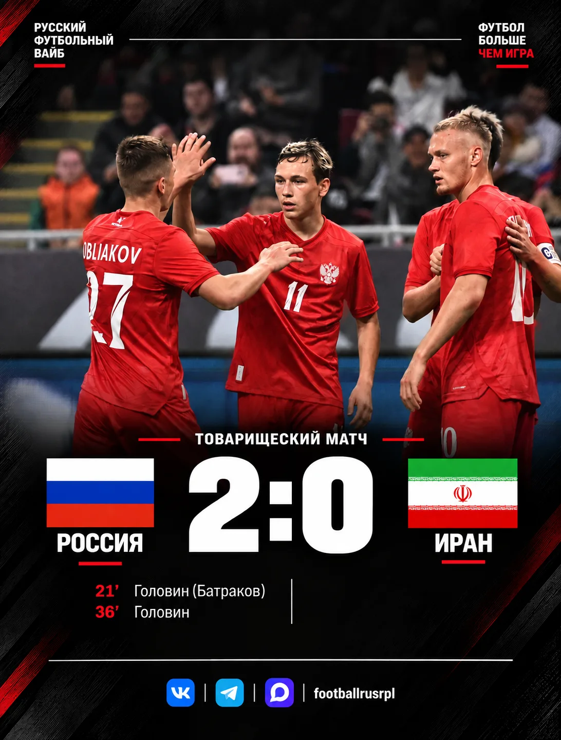 😎🇷🇺 Сборная России уверенно справляется с Ираном!