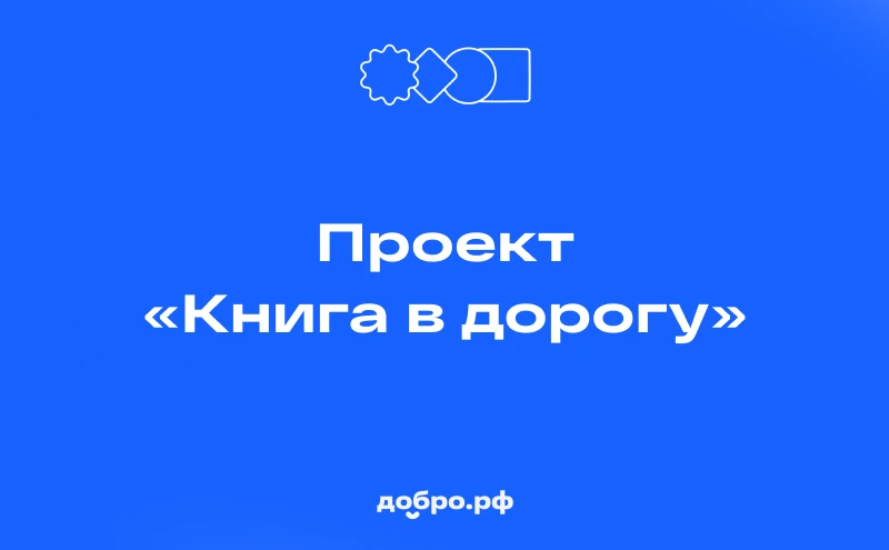 📖 Стань соавтором проекта «Книга в дорогу»  Студенты ОмГУПСа, у вас есть уникальная возможность прин