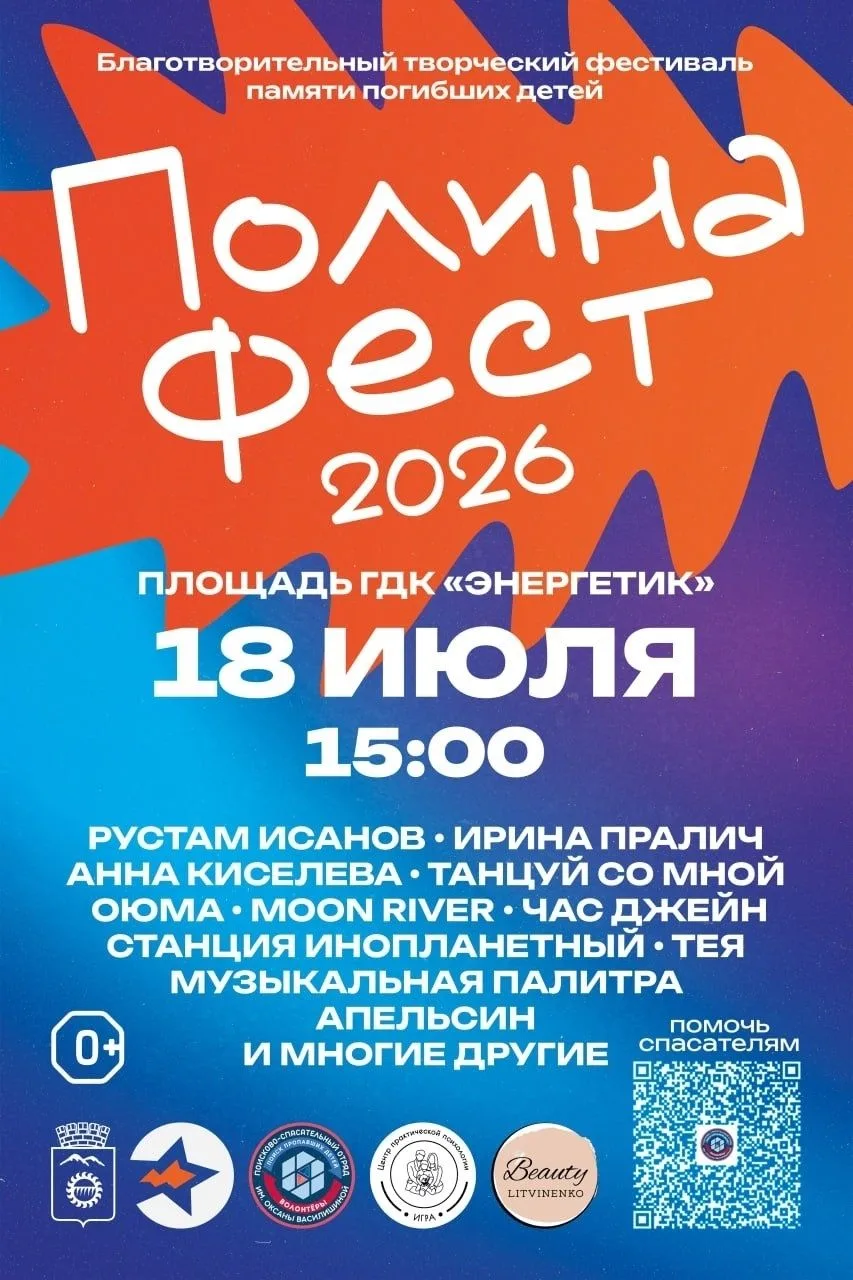 ❤️Добро пожаловать на «ПолинаФест»