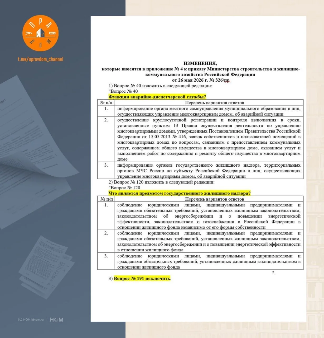 В приказе об аттестации руководителей УК нашли коррупцию.