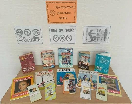 «Пристрастия, уносящие жизнь»: выставка-профилактика
В рамках Республиканского месячника антинаркоти