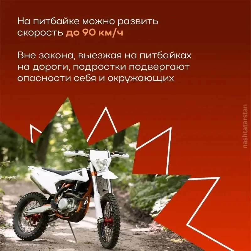 ⚠ Питбайк – не игрушка: о чем важно помнить родителям и подросткам   С наступлением тепла на дорогах