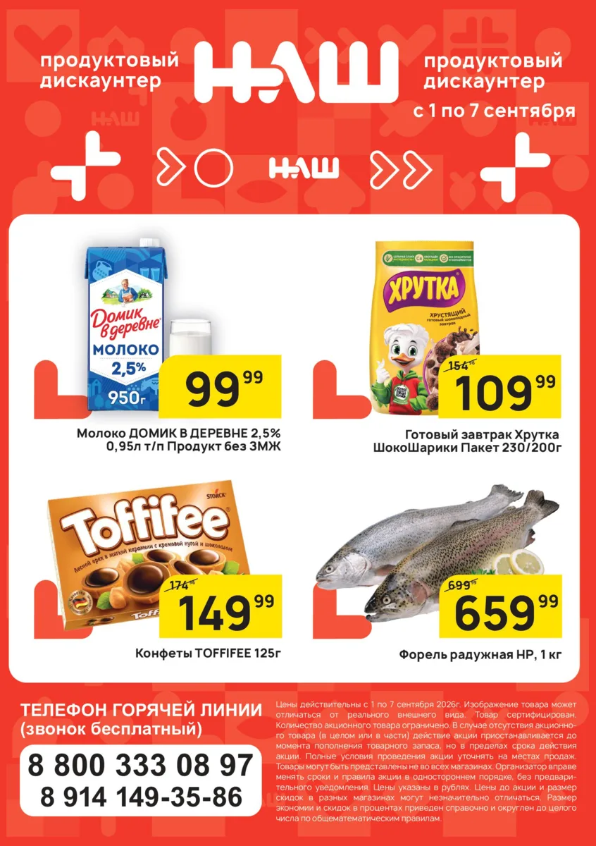 Акции в «НАШ»! 🤭