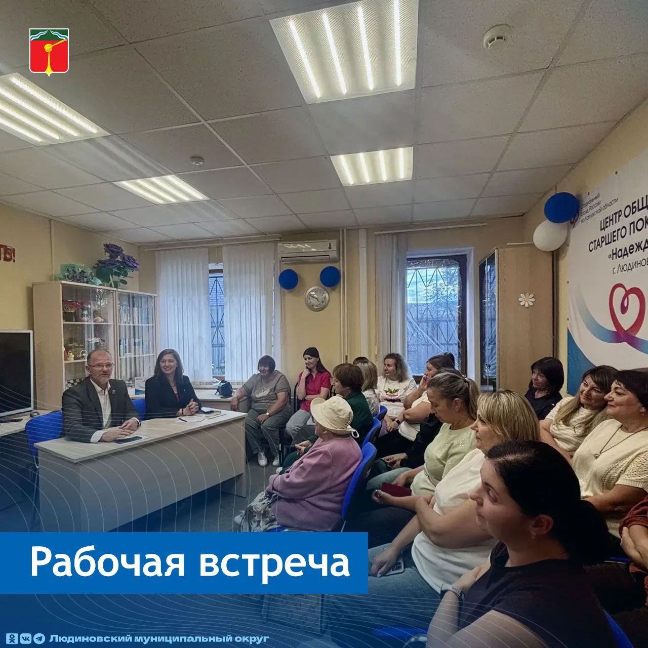 📢  Глава округа Геннадий Ананьев провёл встречу с трудовым коллективом Клиентской служ...