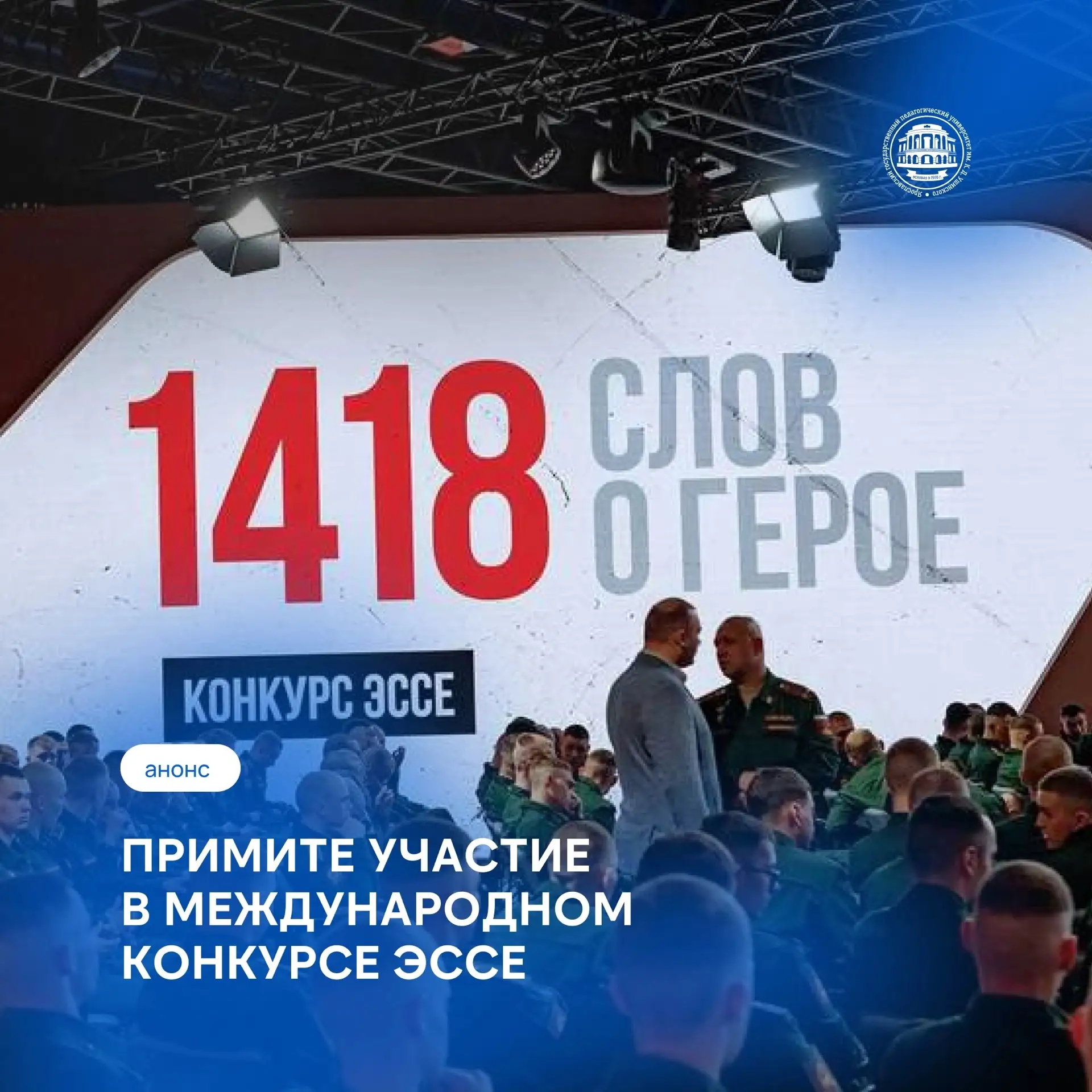 ⭐️ 1418 слов о Герое: международный конкурс эссе