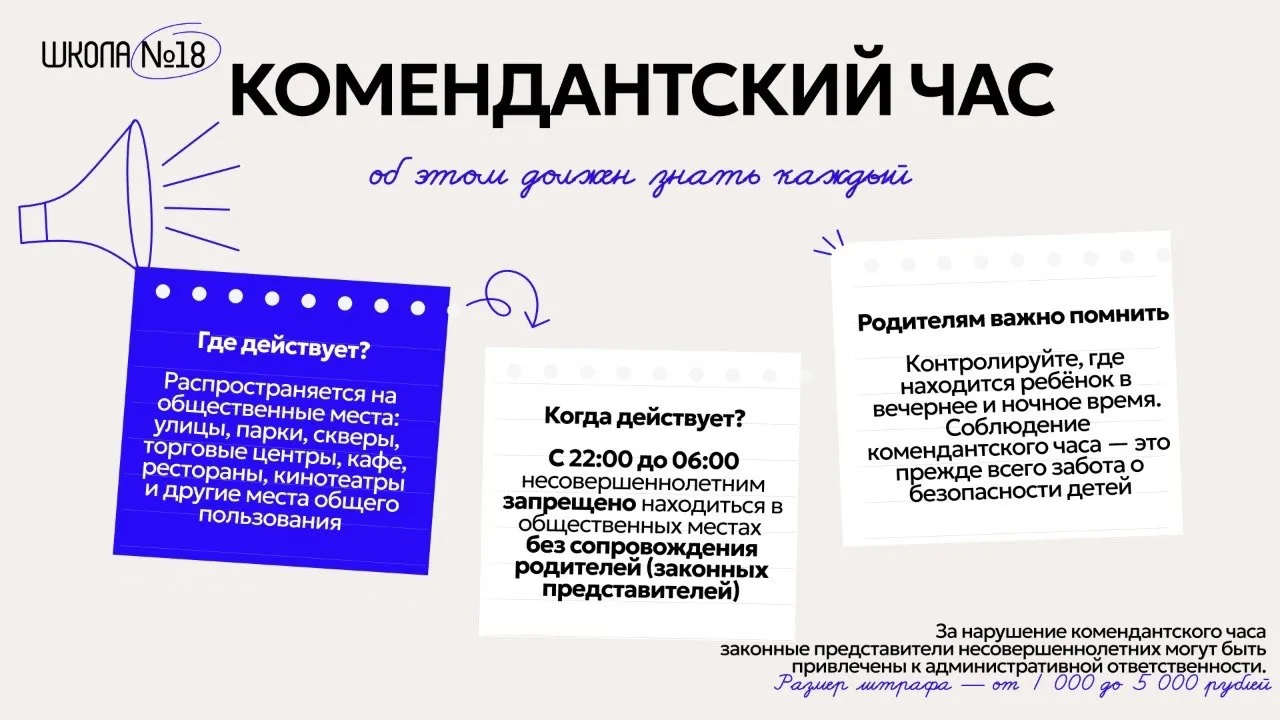 🌙 Комендантский час: что важно знать детям и родителям