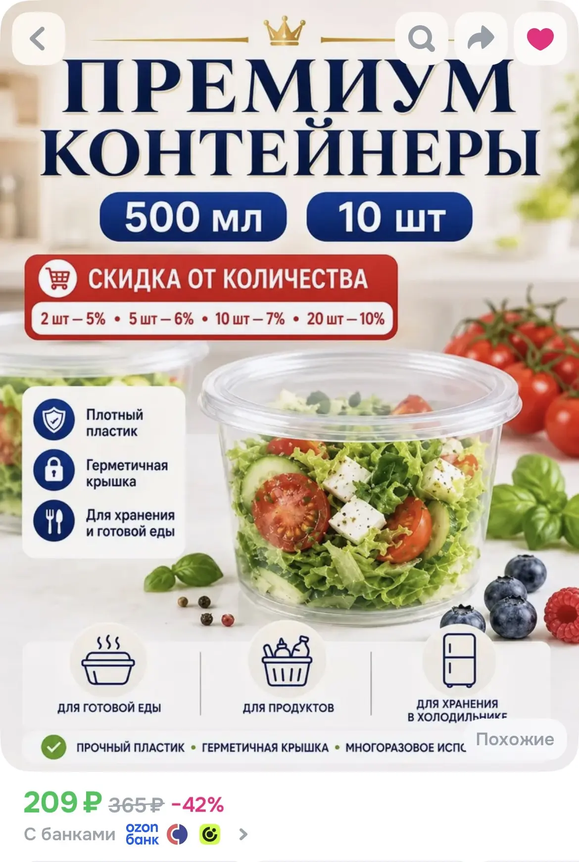 https://www.ozon.ru/product/konteynery-pishchevye-kruglye-s-kryshkami-500-ml-10-sht-pro...