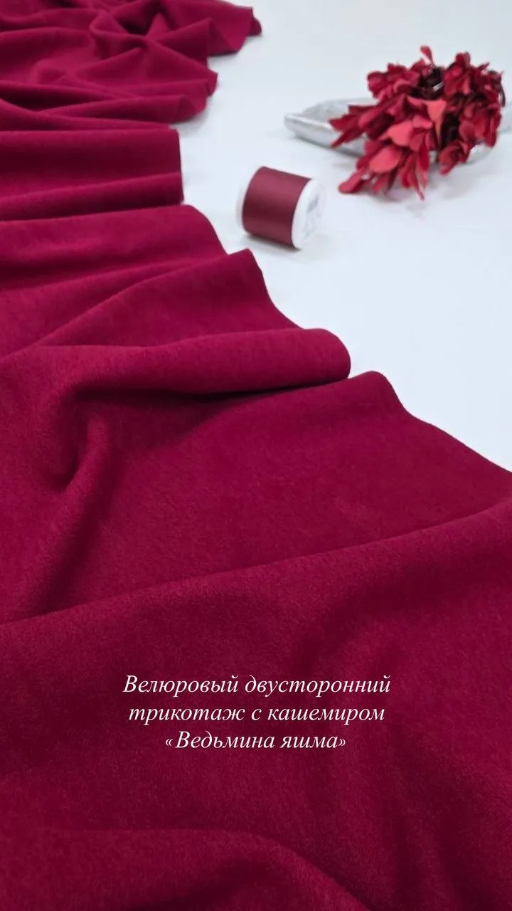 новый цвет ✨ Велюрового двустороннего трикотаж с кашемиром «Ведьмина яшма» ~ Этот трико...