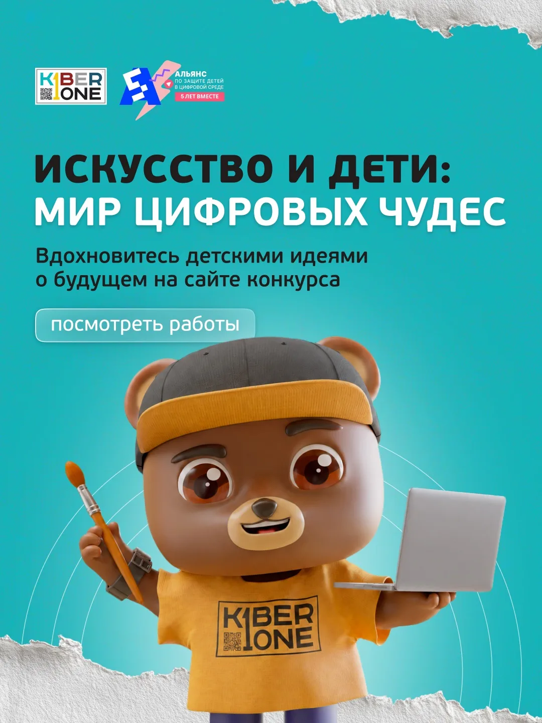 💻 Как дети представляют цифровое будущее?

На сайте проекта «Искусство и дети: мир цифровых чудес» 