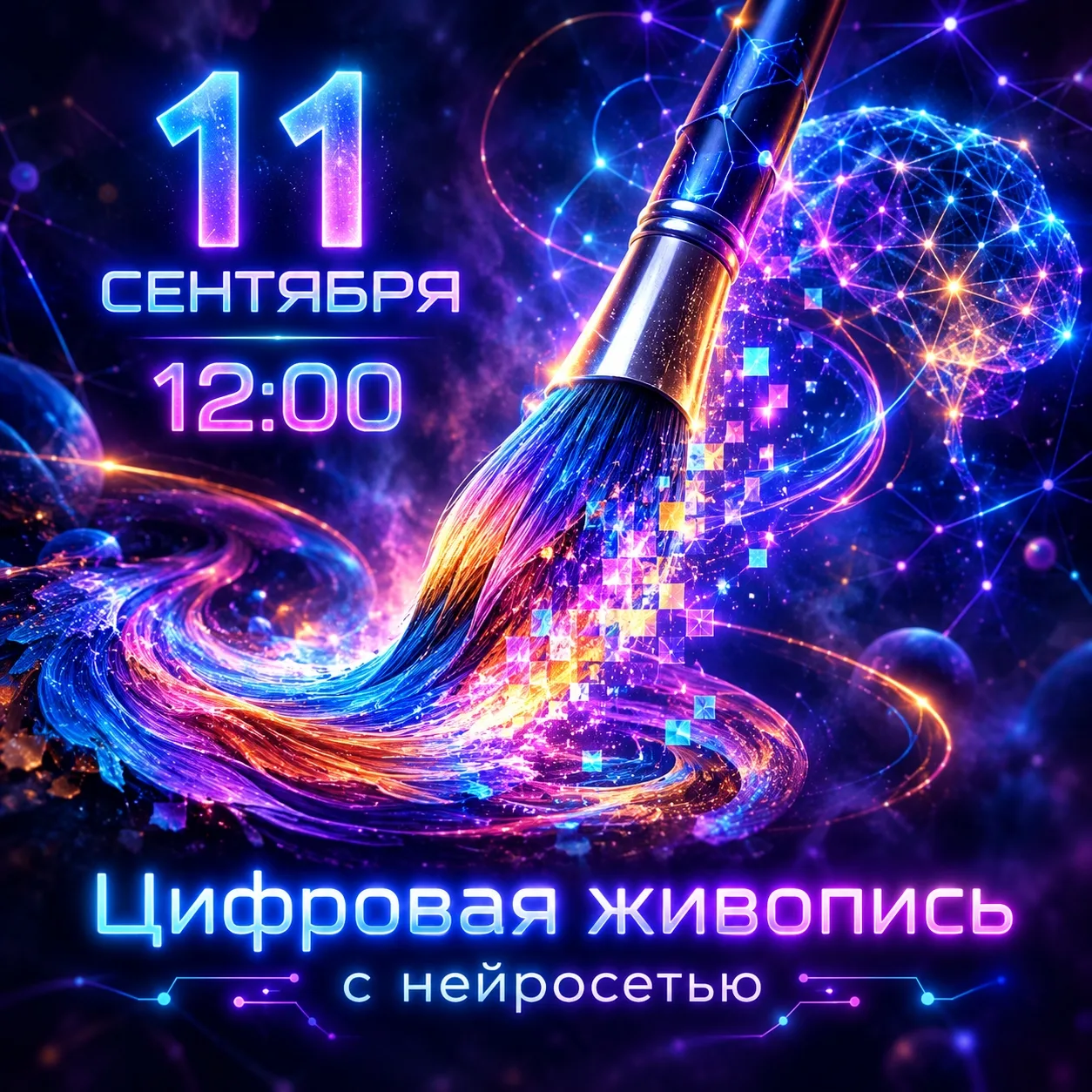 ✨ Приглашаем на занятие по цифровой живописи! ✨