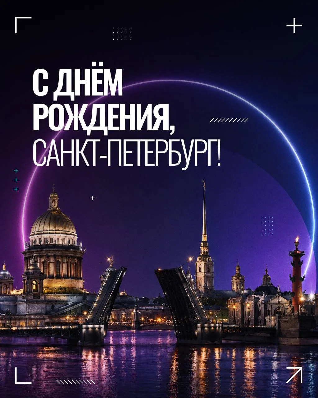 27 мая Санкт-Петербургу исполняется 323 года!