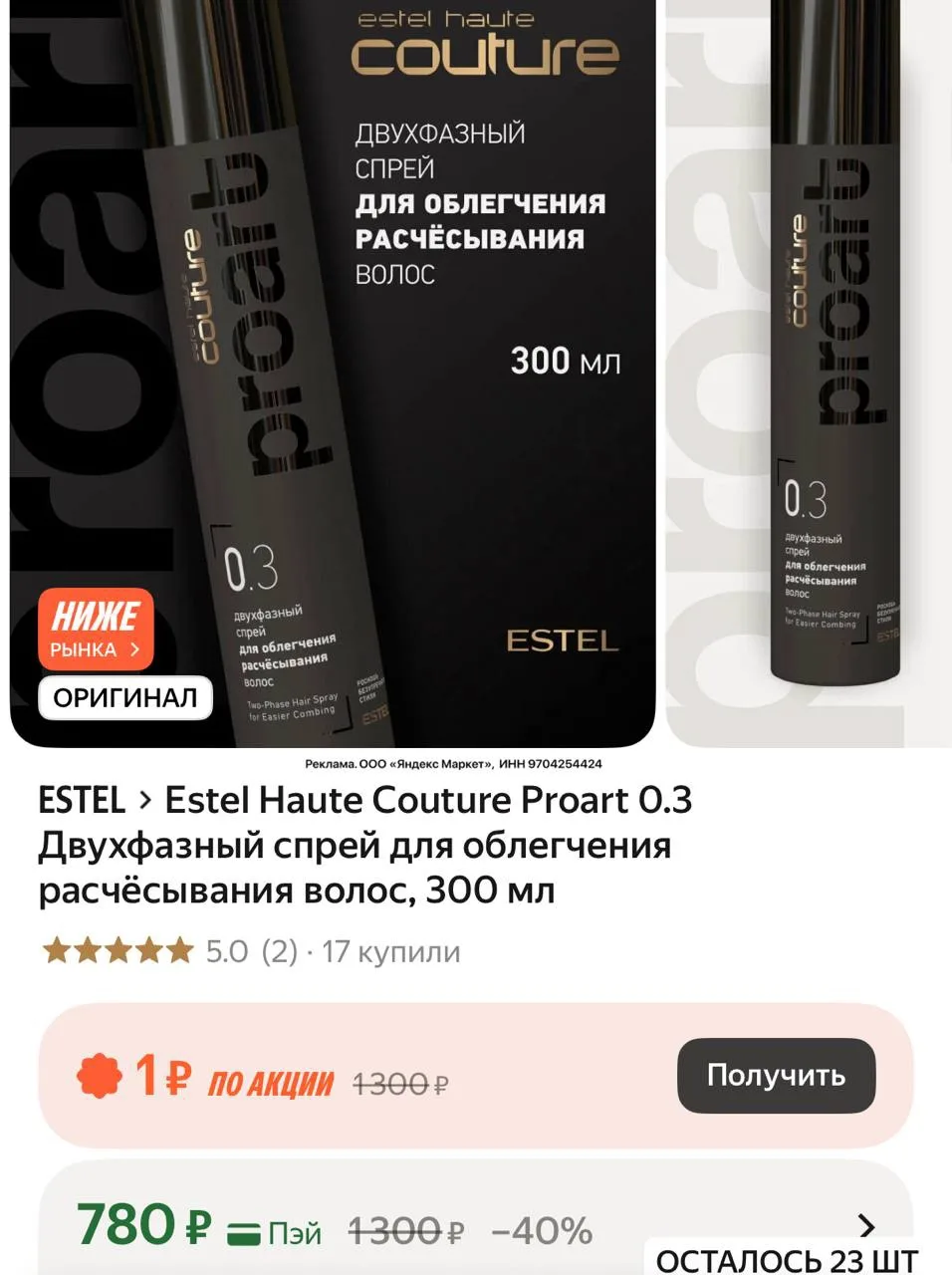 Вот тут шустро! Двухфазный спрей для легкого расчесывания волос от Estel❤️‍🔥❤️‍🔥