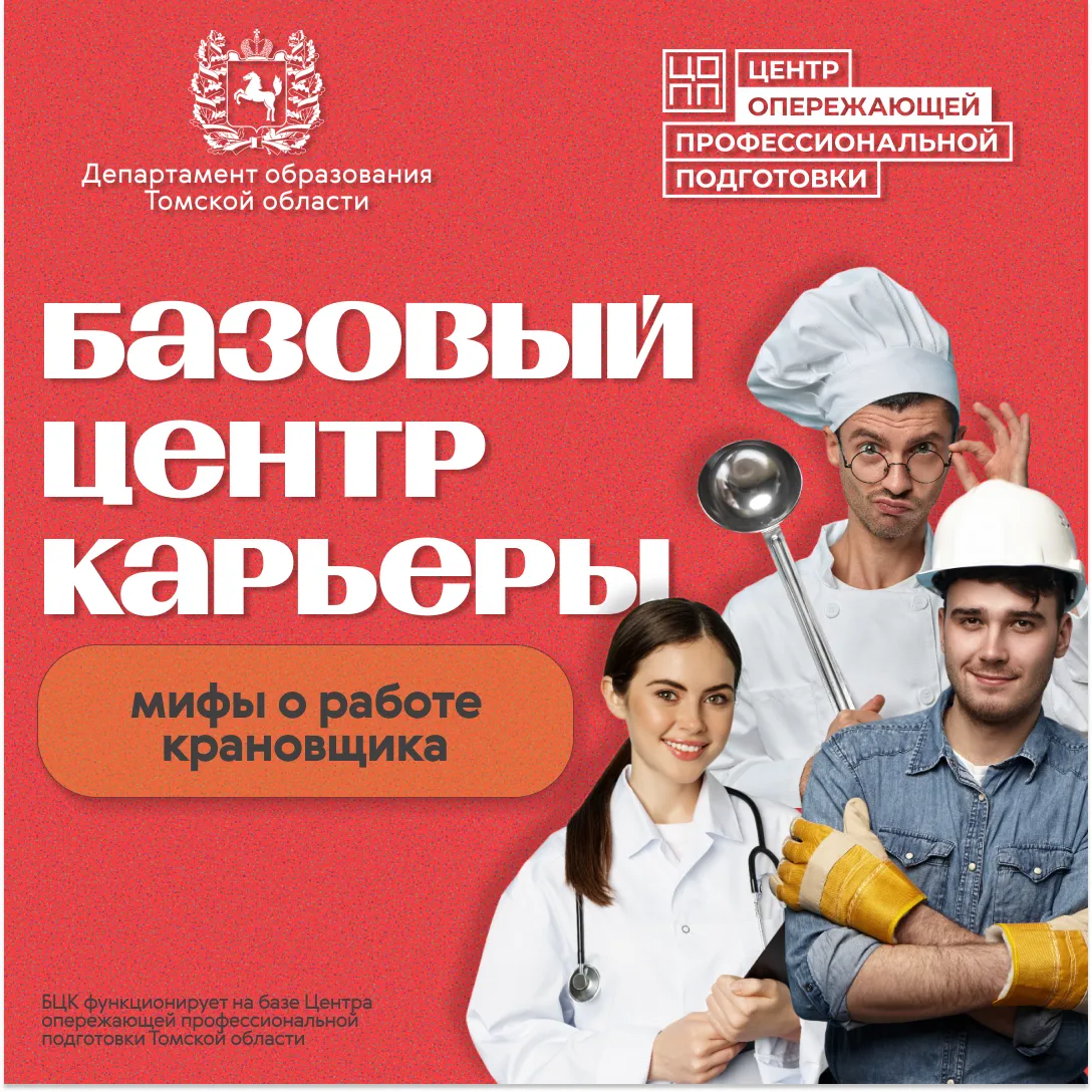 Рубрика Базового центра карьеры — «Развеиваем мифы о профессиях СПО»

🏗️ Сегодня говорим о професси