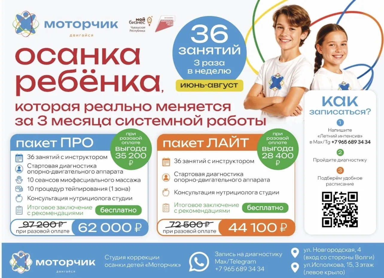 Летний интенсив в «Моторчике» — ваш шанс за 3 месяца сформировать здоровую осанку у реб...