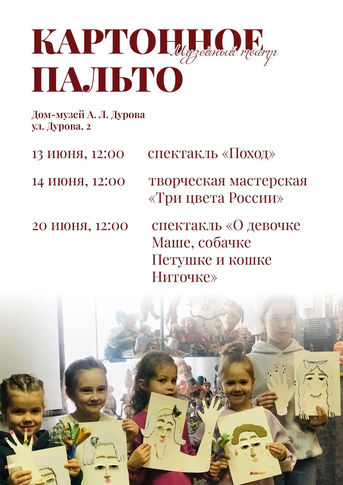 Свет, тень, картон и волшебство: июнь в музейном театре «Картонное пальто»