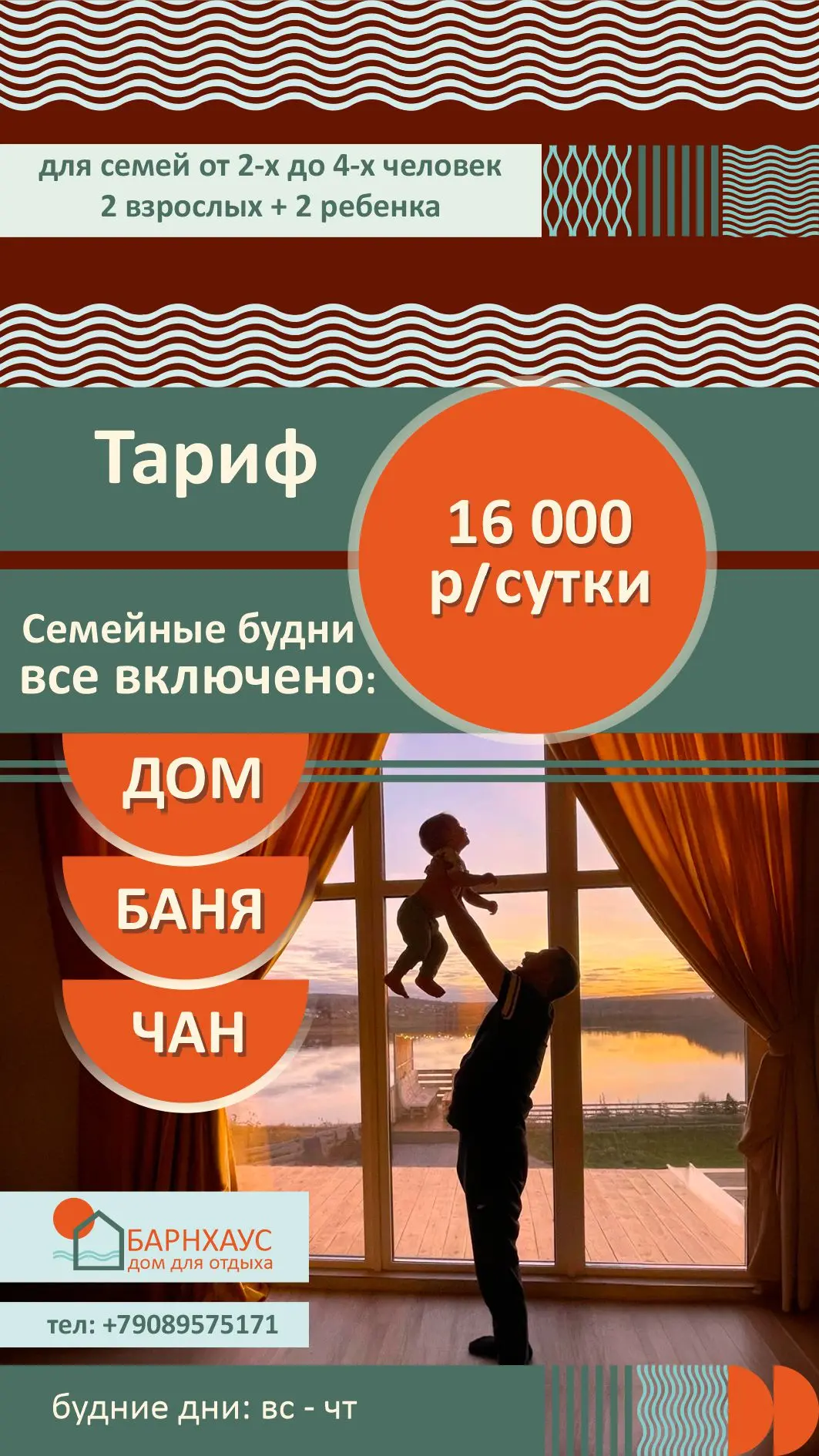 Остался последний день, завтра 24.05 когда можно посетить наш дом по вашим любимым тари...