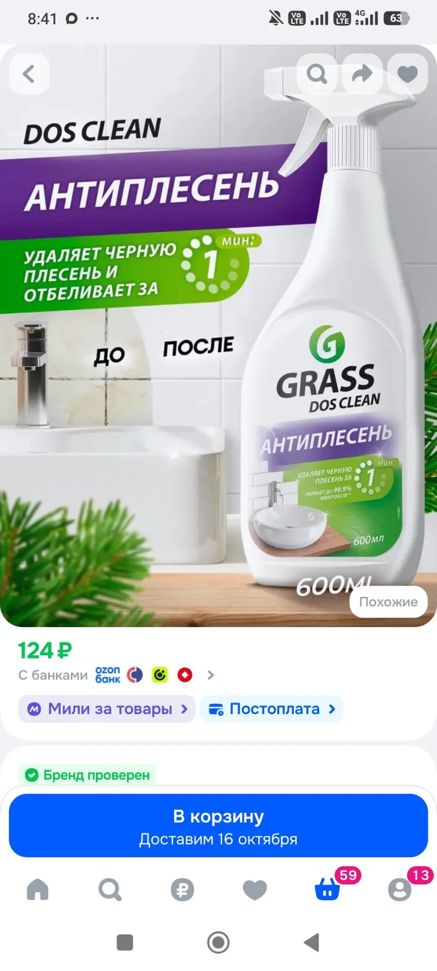 Антиплесень Грасс, уничтожитель плесени, универсальное чистящее средство Dos-clean Grass
