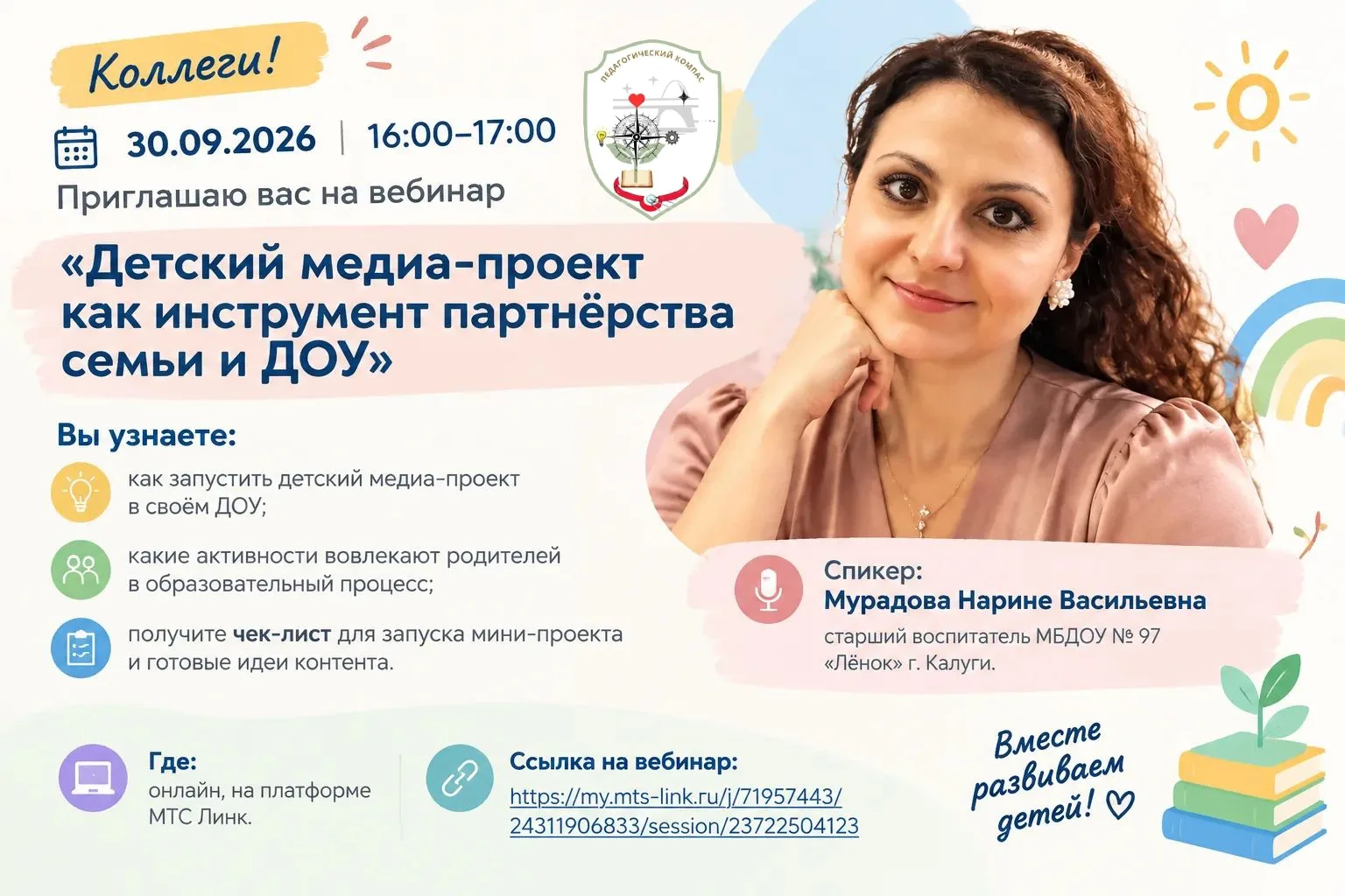 https://my.mts-link.ru/j/71957443/24311906833/session/23722504123