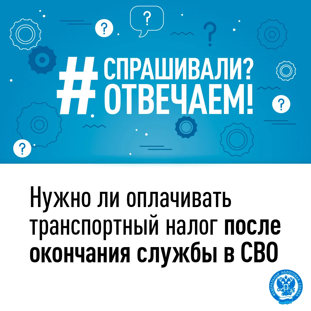 В рубрике #Вопрос_налоговой разберем тему: «Нужно ли оплачивать транспортный налог посл...