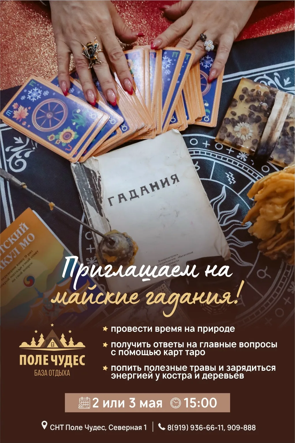 💫Приглашаем на майские гадания!💫