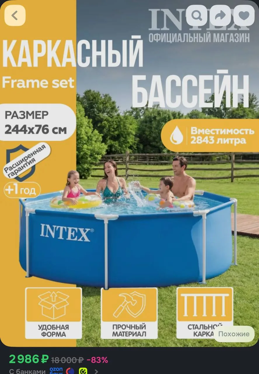 https://ozon.ru/t/dwxVo7R
