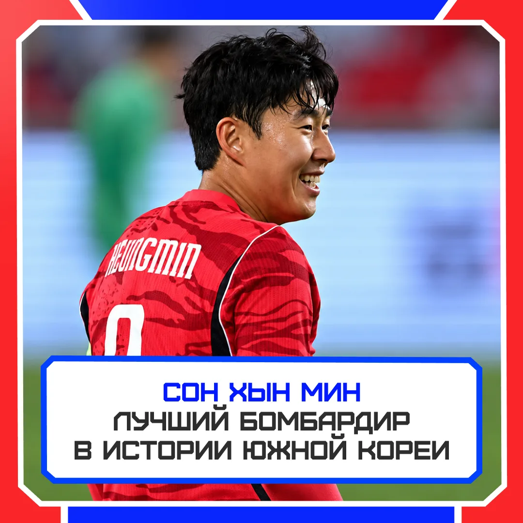 🇰🇷👑  Сон забрался вершину