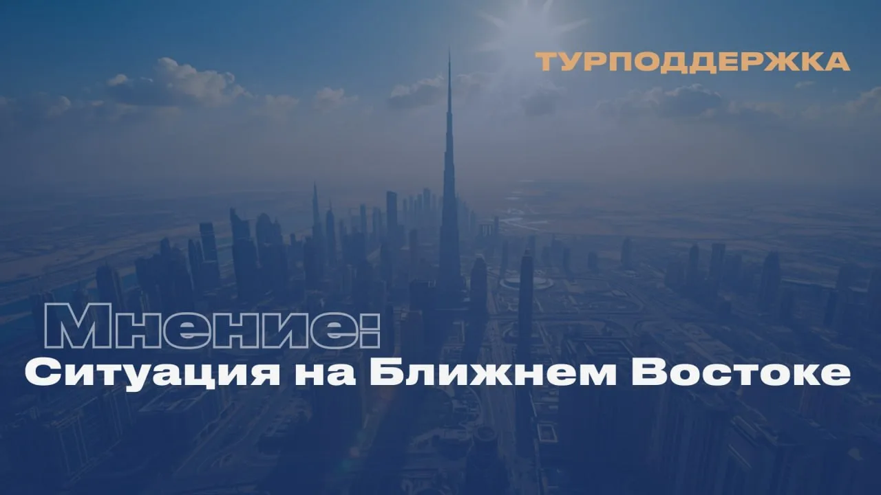 Предупреждение для российских граждан, находящихся в странах Персидского залива