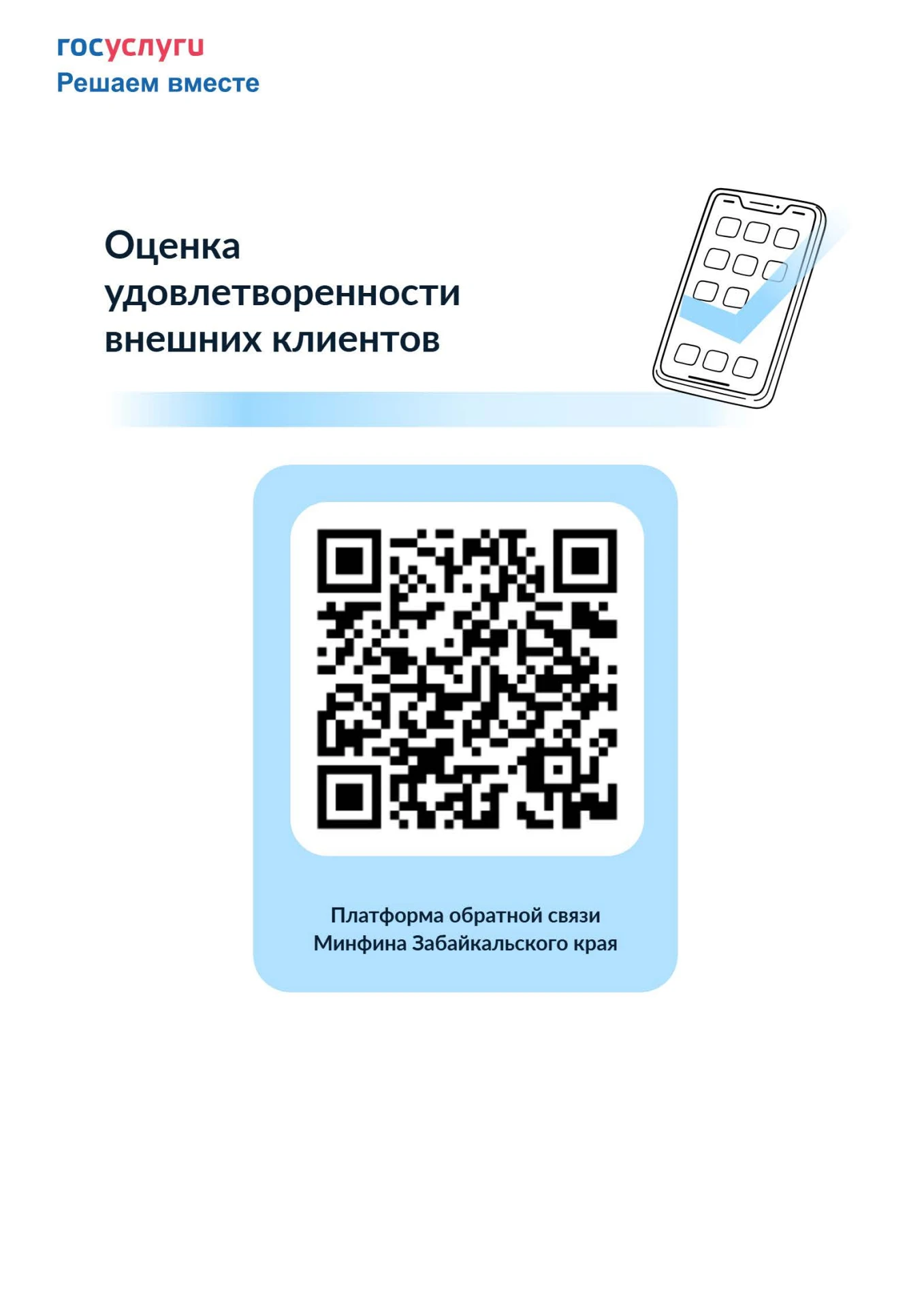Министерство финансов Забайкальского края приглашает жителей региона принять участие в ...