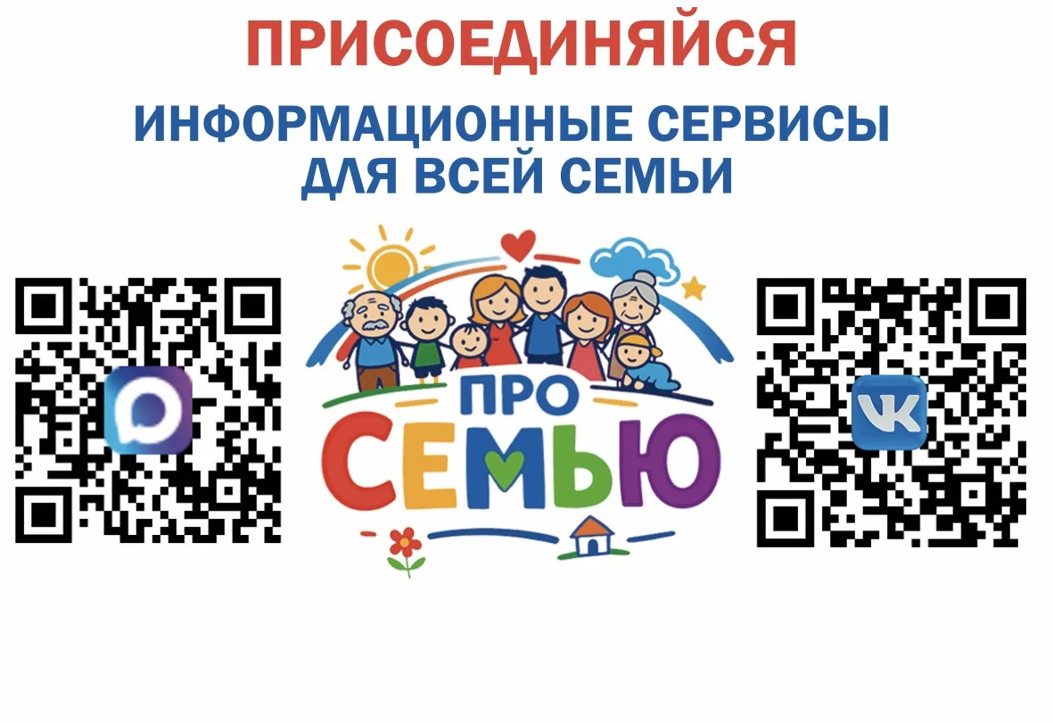 📢 Уважаемые жители: новые полезные сервисы для семей с детьми!
