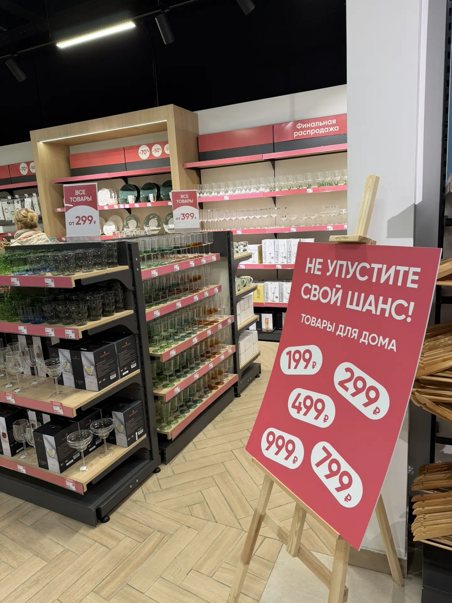 Ликвидация товаром для дома
