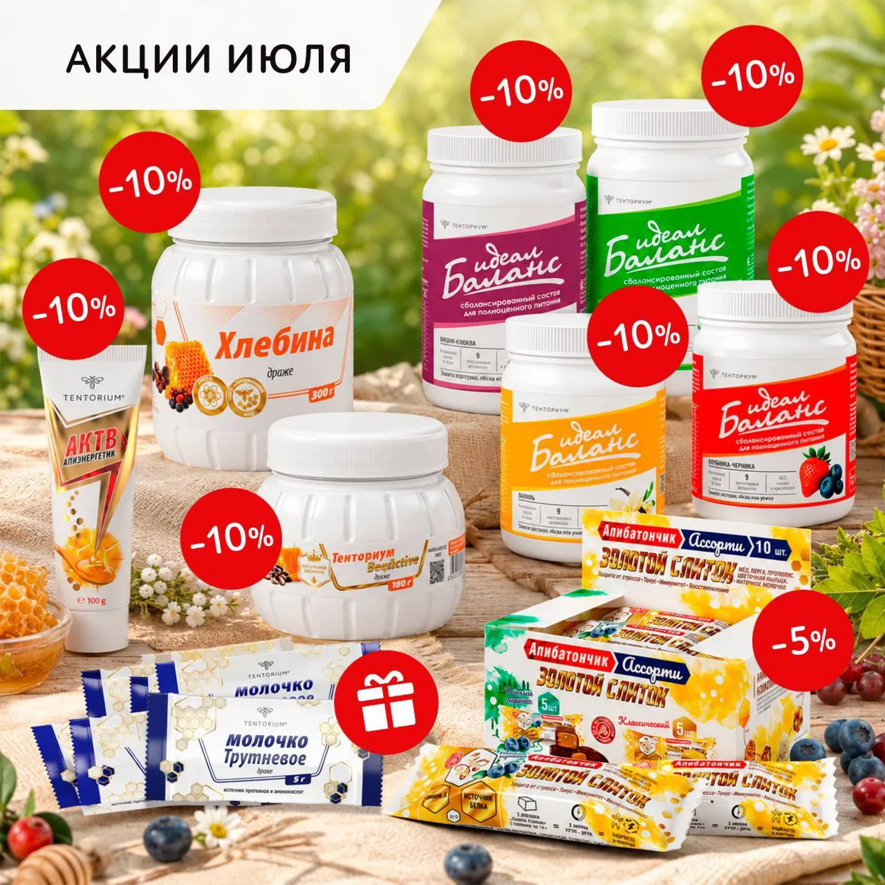 ⚡Старт акций июля!⚡