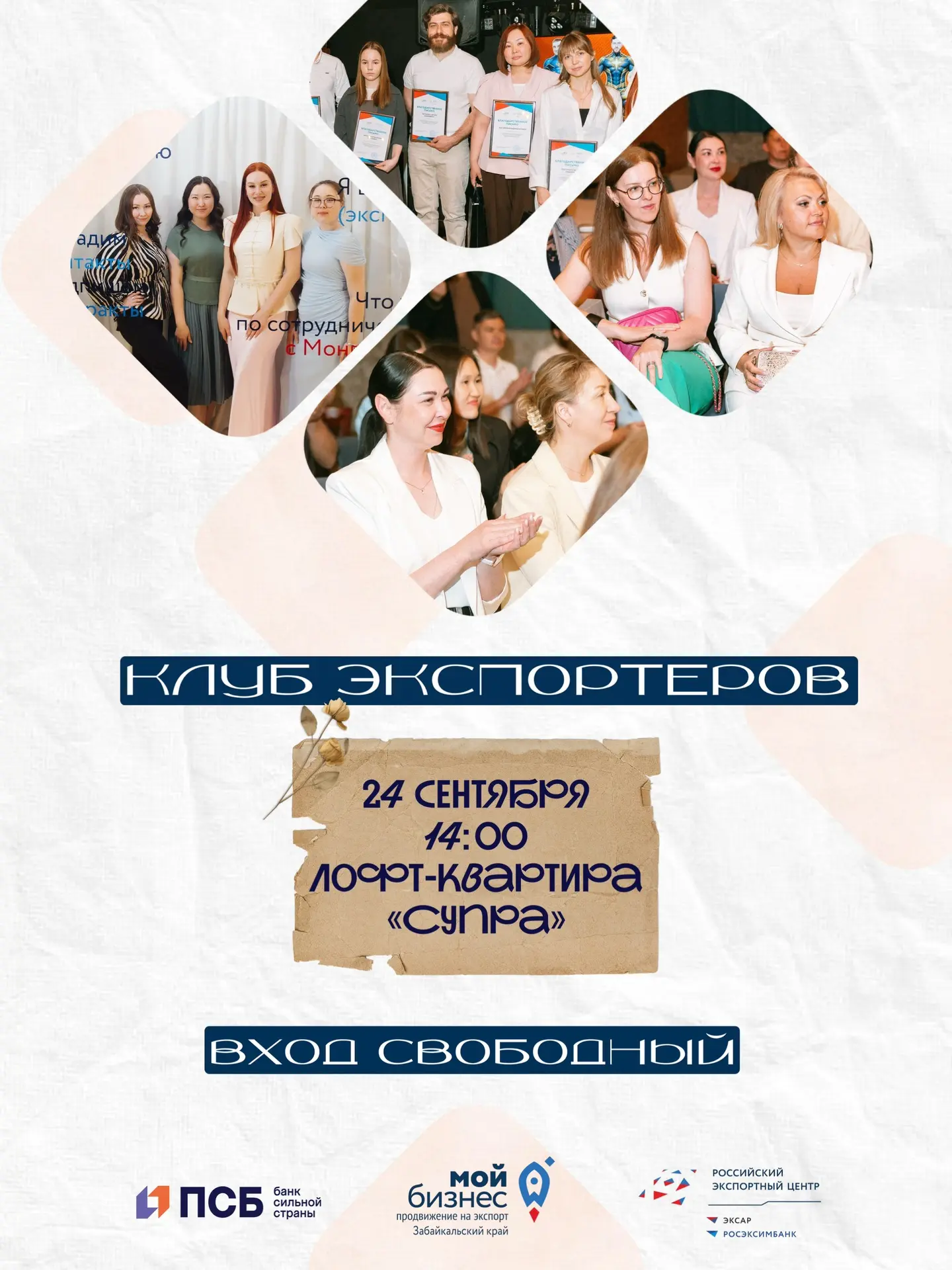 🚨 «Клуб экспортёров», срочный сбор!