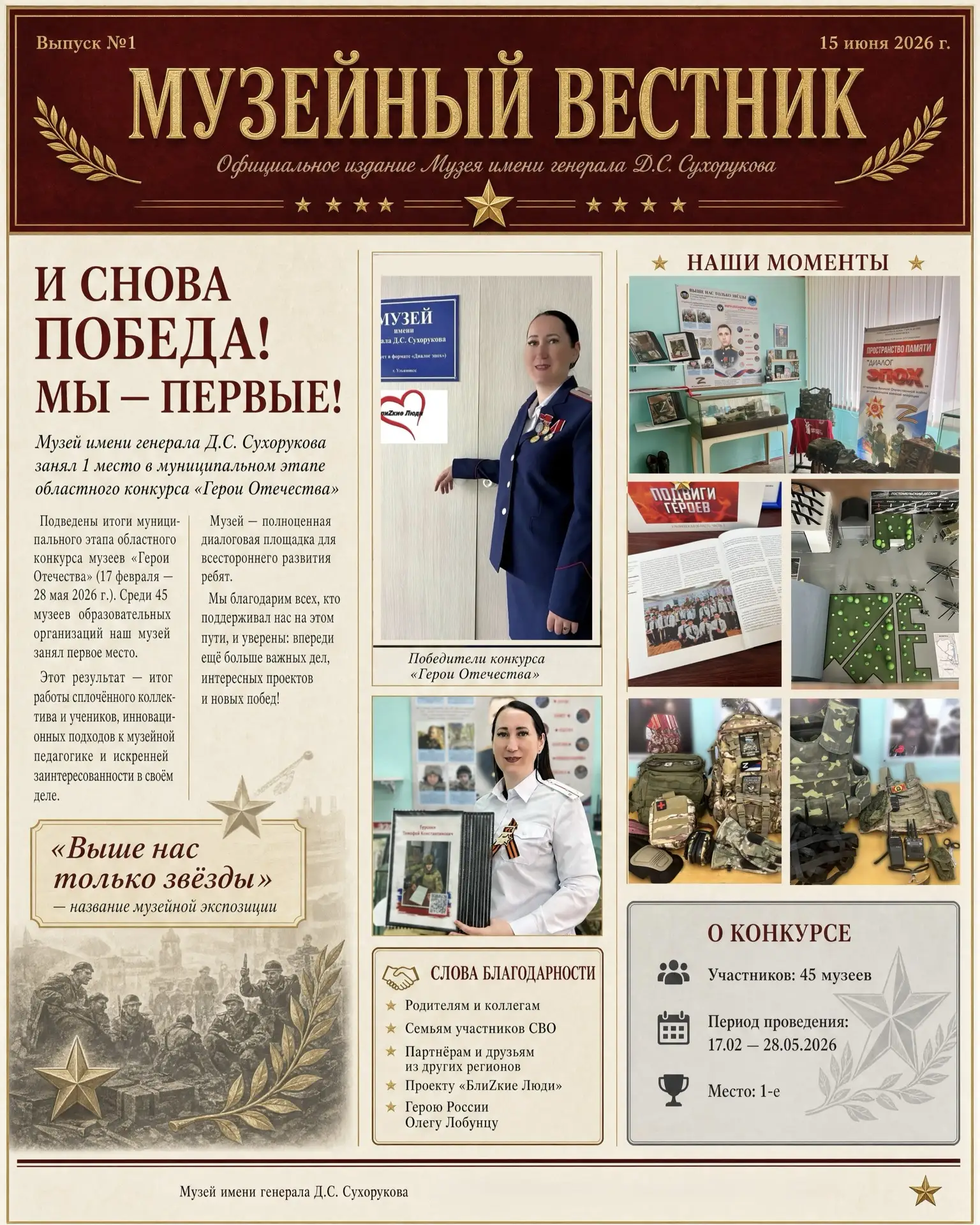 Наша победа в конкурсе «Герои Отечества» не оставила никого равнодушным. Мы получили мн...