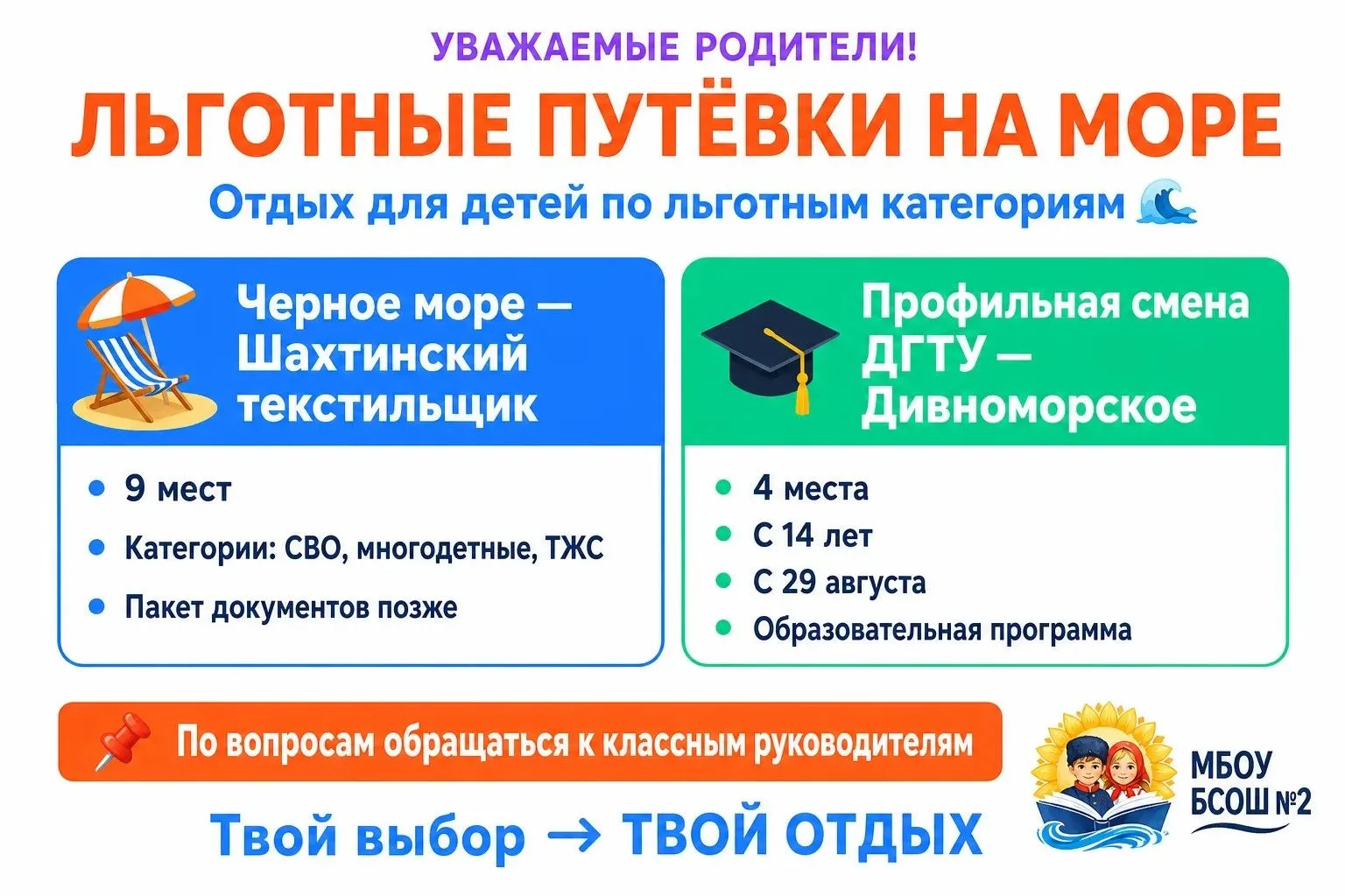 Уважаемые родители! Льготные путёвки на море и профильная смена ДГТУ