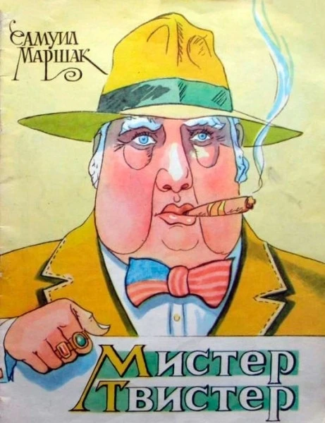 «Мистер Дрисколл бывший министор!»