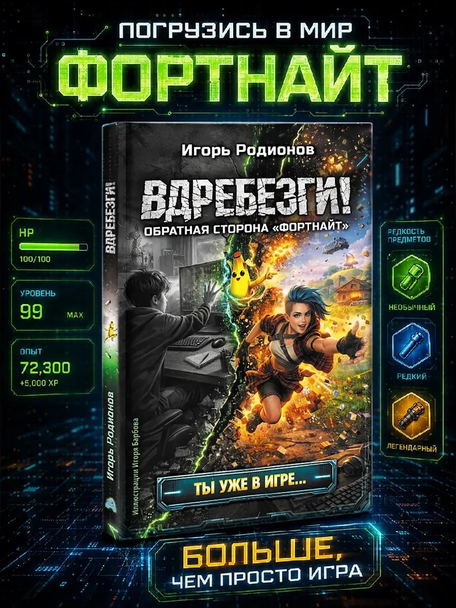 У нас для вас подготовлен идеальный саундрек к одной из книжных новинок «Вдребезги» Иго...