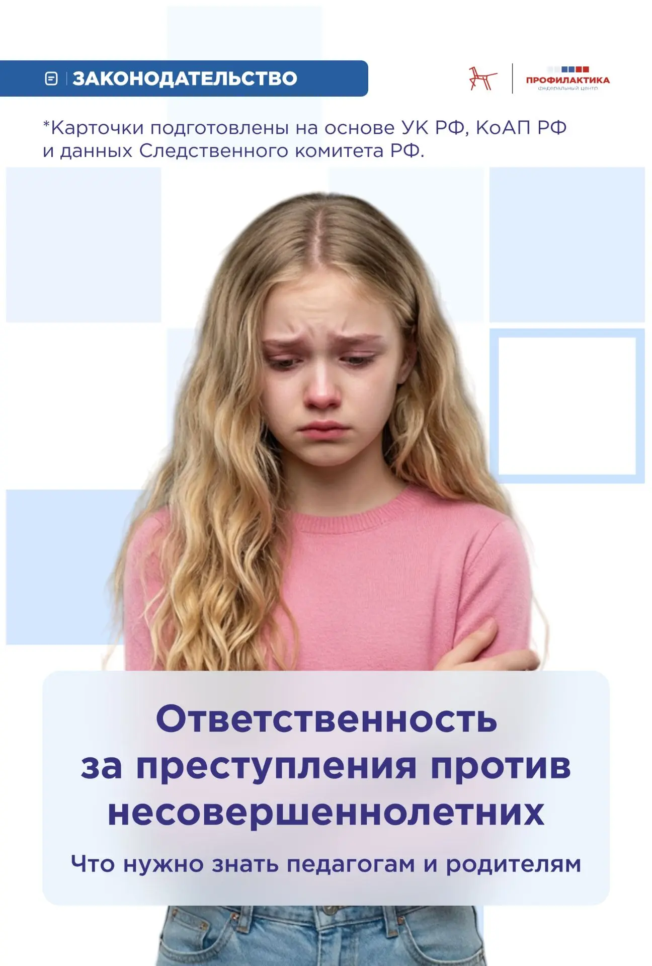 ‼️В работе с детьми критически важно вовремя замечать тревожные сигналы: внезапную замкнутость, стра