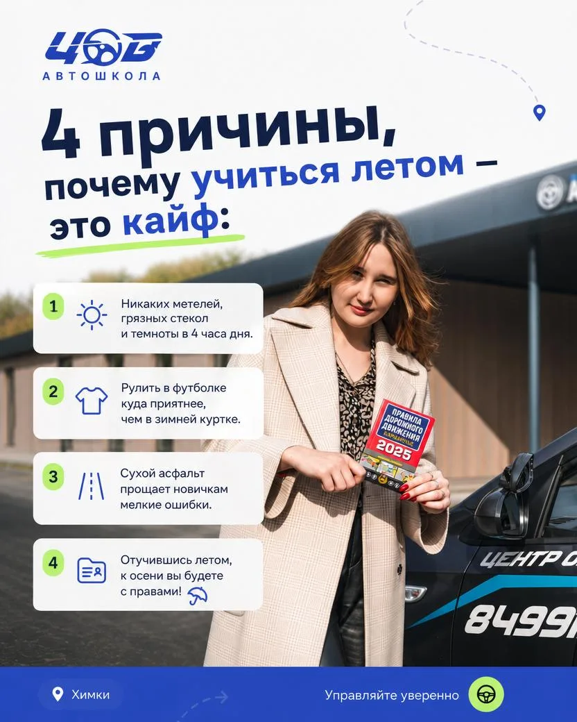 4 причины, почему учиться летом — это кайф: